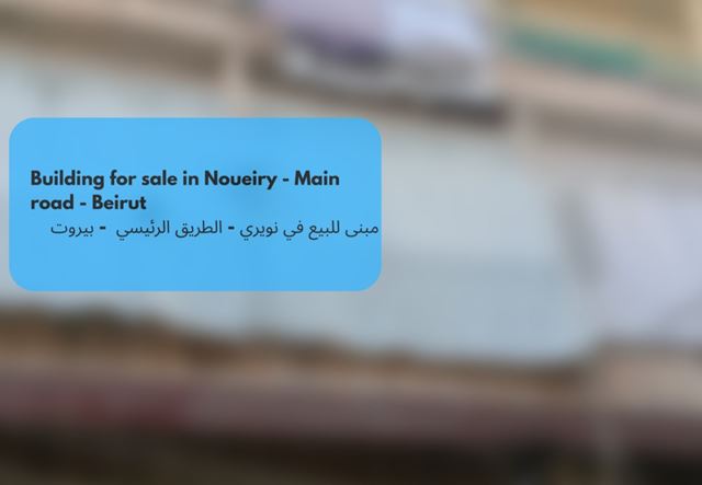 Building for sale in Nowayri, Beirut